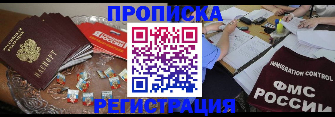 прописка в Топках